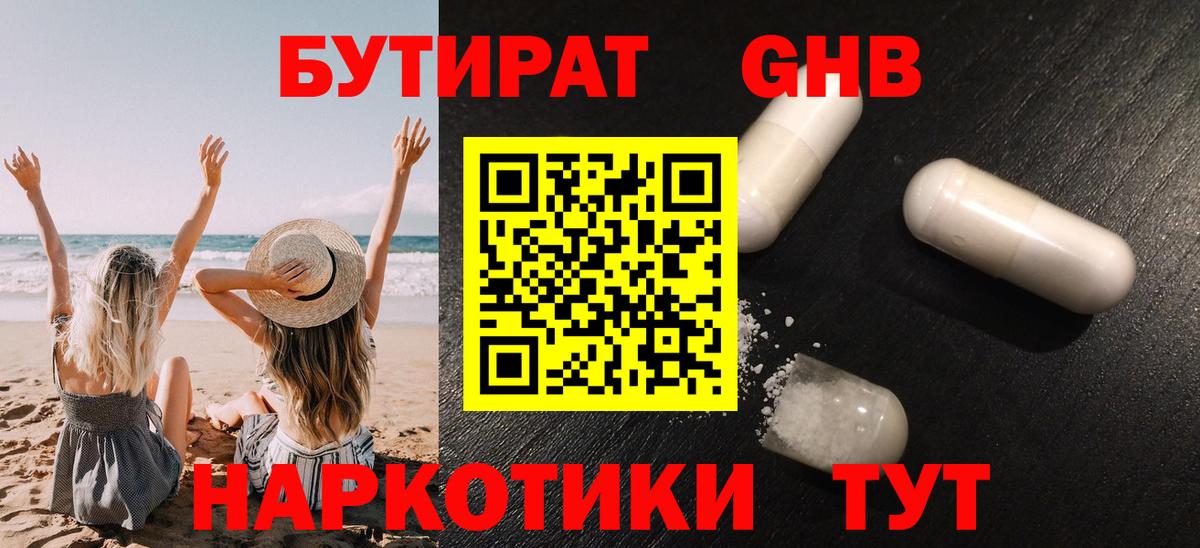 Бутират  Бутират 1.4BDO  Вход с VPN  Кыштым 