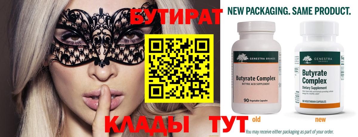 БУТИРАТ буратино Кыштым