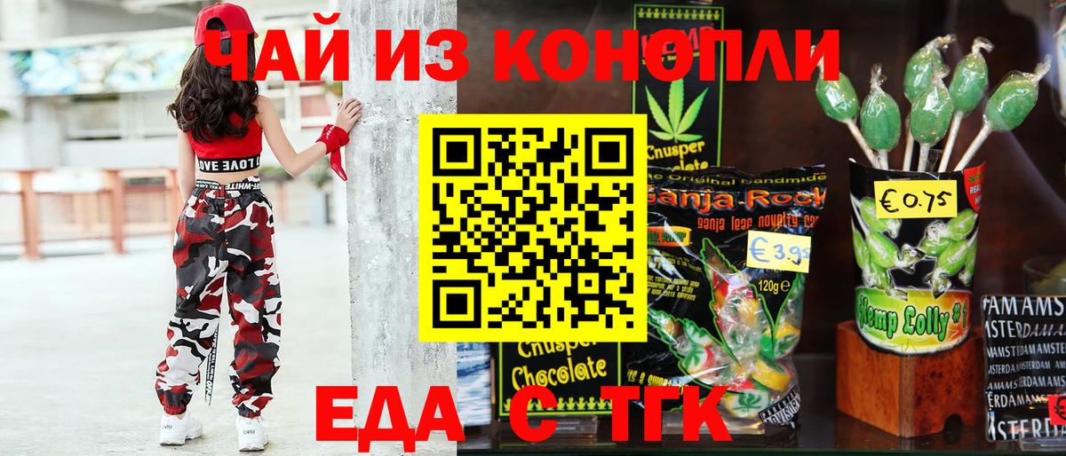 Еда ТГК конопля  Вход с VPN  Кыштым 