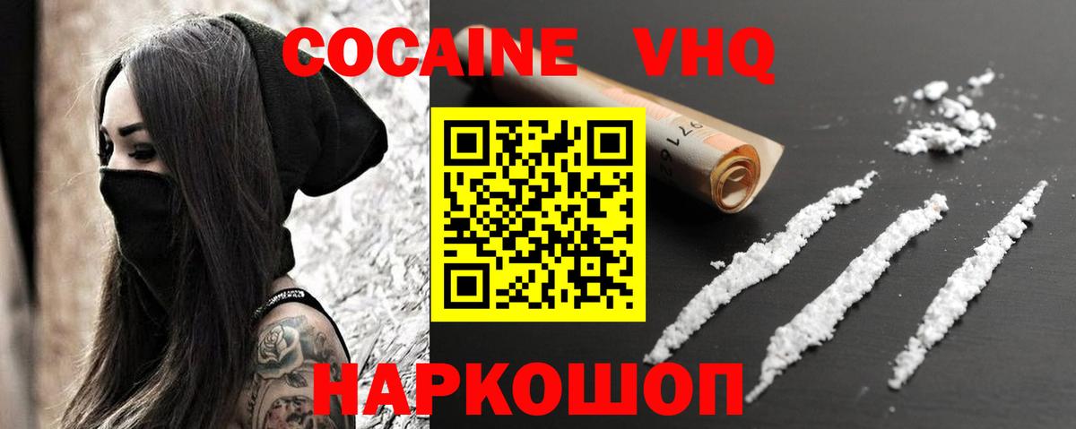 КОКАИН VHQ  Вход с VPN  COCAIN Колумбийский  Кыштым 