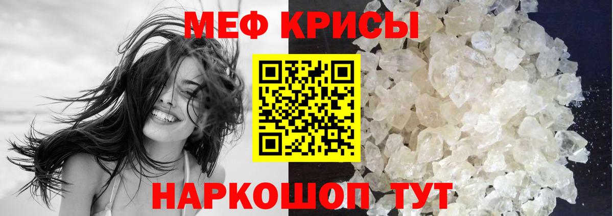 Меф мука Кыштым