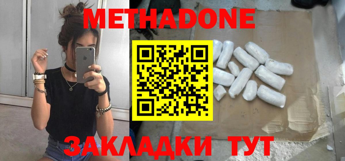 МЕТАДОН мёд  Вход с VPN  Кыштым 